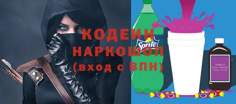 Кодеиновый сироп Lean Purple Drank  наркотики  Буинск 